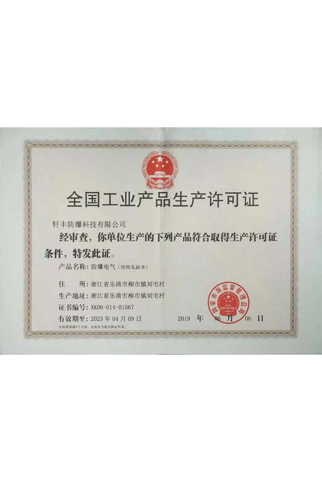 生產(chǎn)許可證